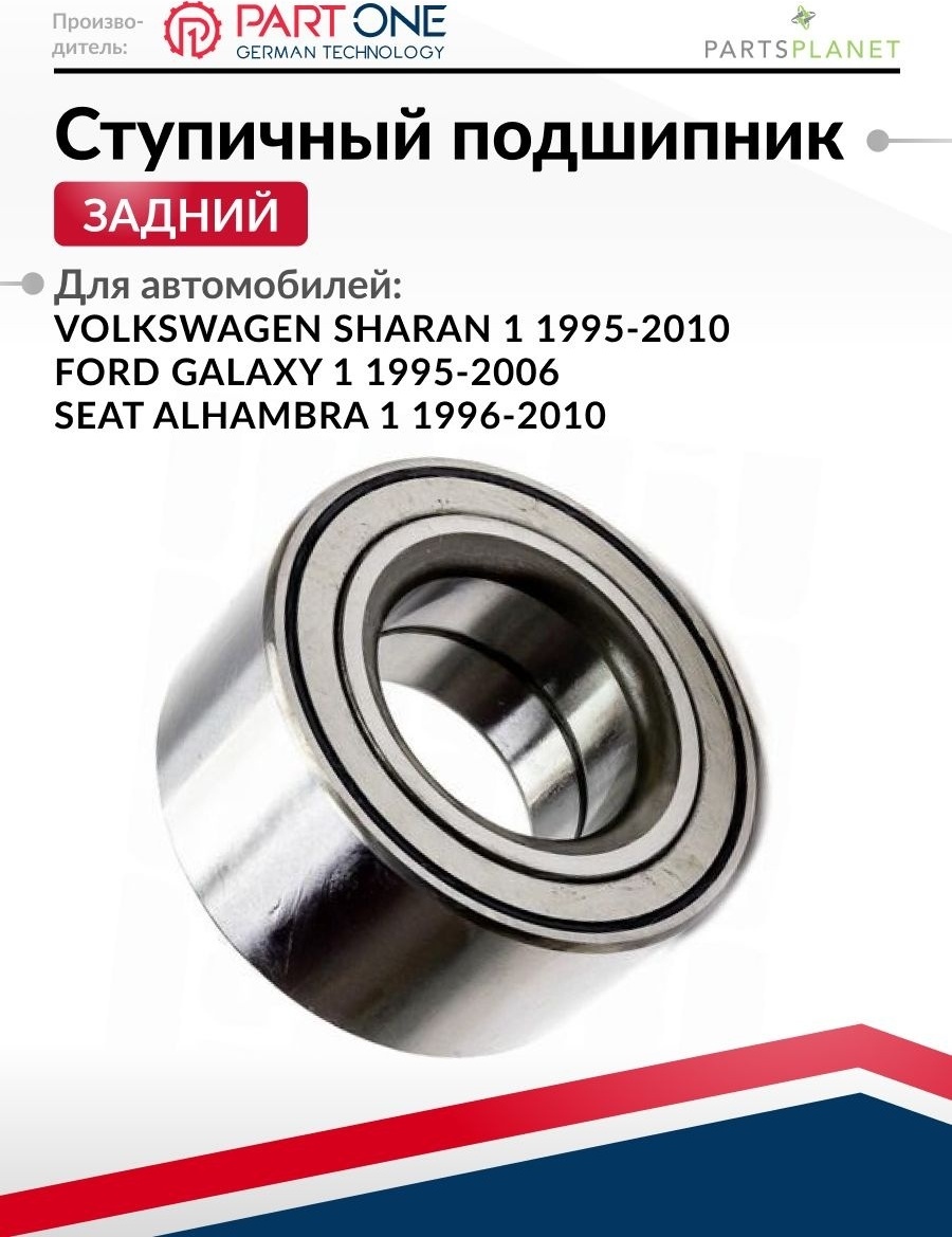 Part-One подшипник ступицы 1BK073