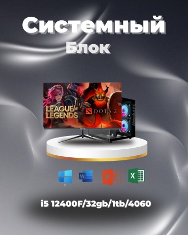 Megamarket i5-12400F / RTX 4060 8 Гб / 32 Гб / SSD 1000 Гб / Win 11 Pro