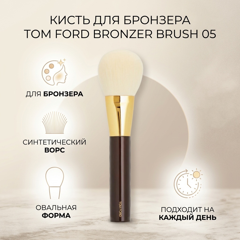 TOM FORD Bronzer brush 05 1