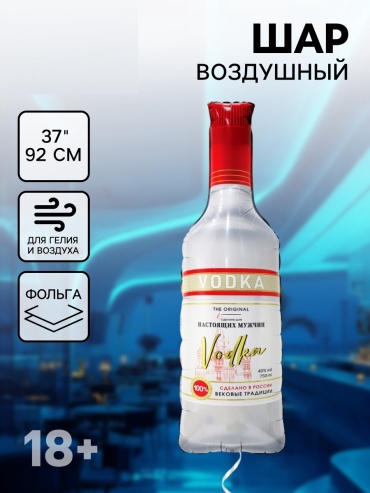 Воздушный шар Falali Водка 1 шт, мультиколор