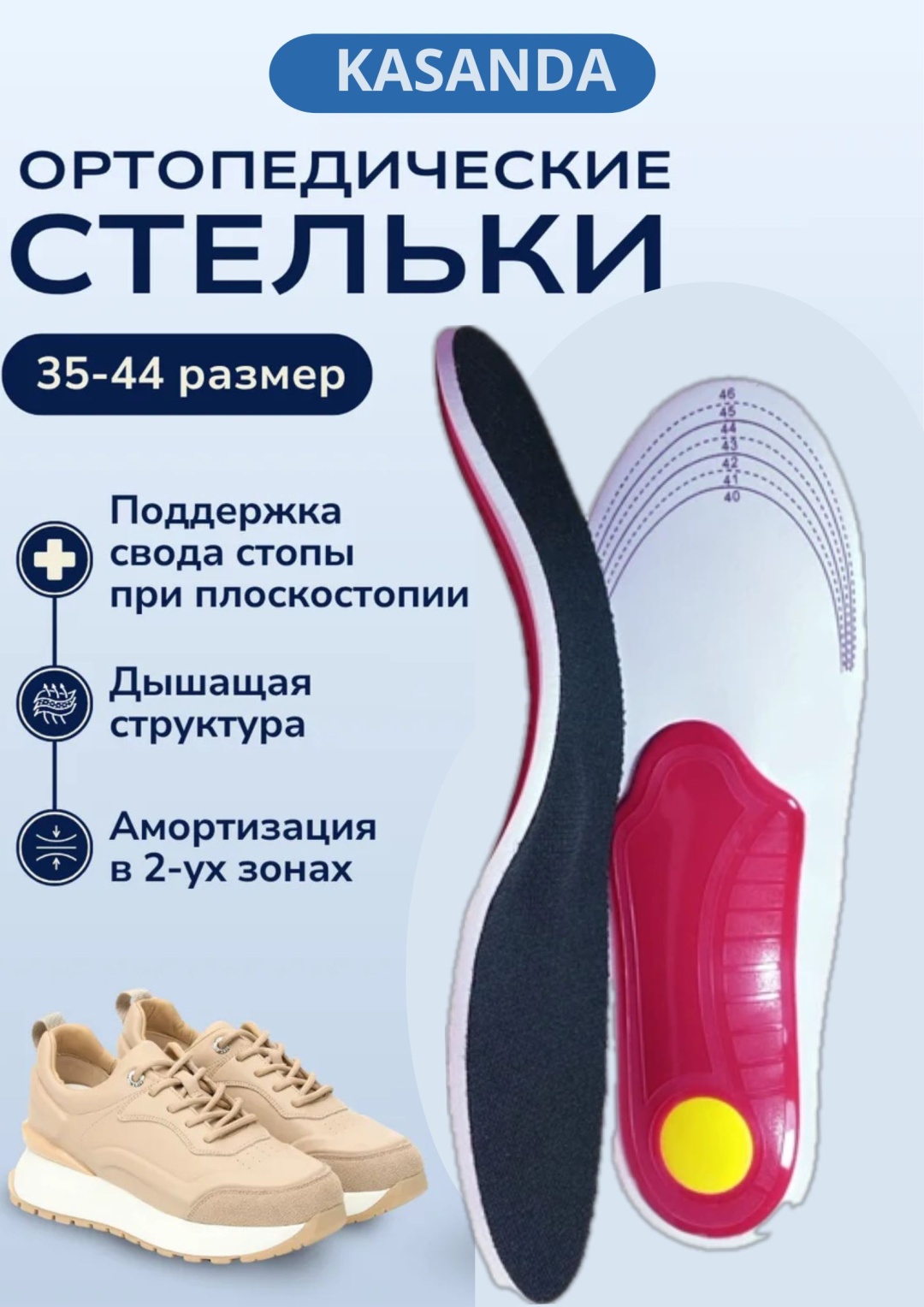 KASANDA стельки 1011 размер 40-46, для спортивной обуви, классические, для рабочей обуви