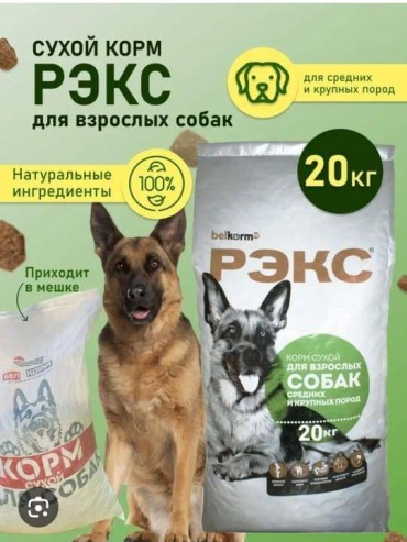 БелКорм Рэкс для взрослых средних и крупных пород 20 кг