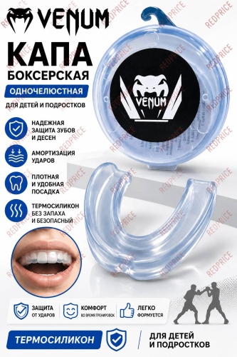 Venum Redpr-33 бесцветный