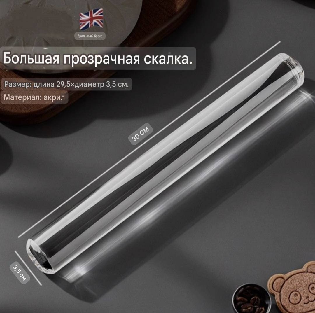 Скалка 340634923 30 см