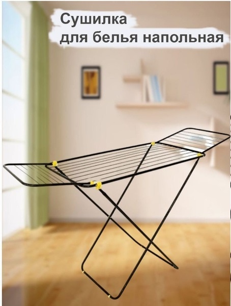 Сушилка напольная MUZZA 55x175x92 см, кол-во уровней: 1, металл