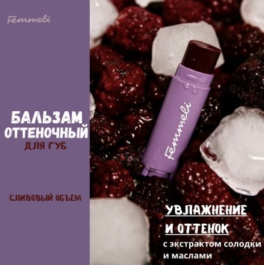 Femmeli бальзам ЛЕДЯНАЯ ЕЖЕВИКА 5 г