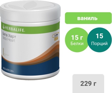 Herbalife Nutrition Beta Heart Ваниль 229 г