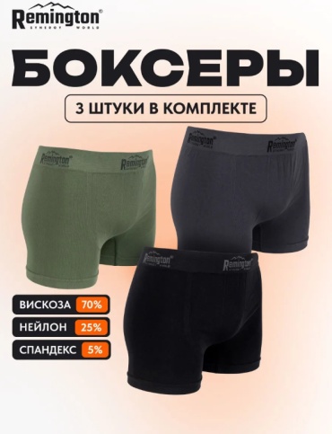 Боксеры Remington черный, серый, зеленый