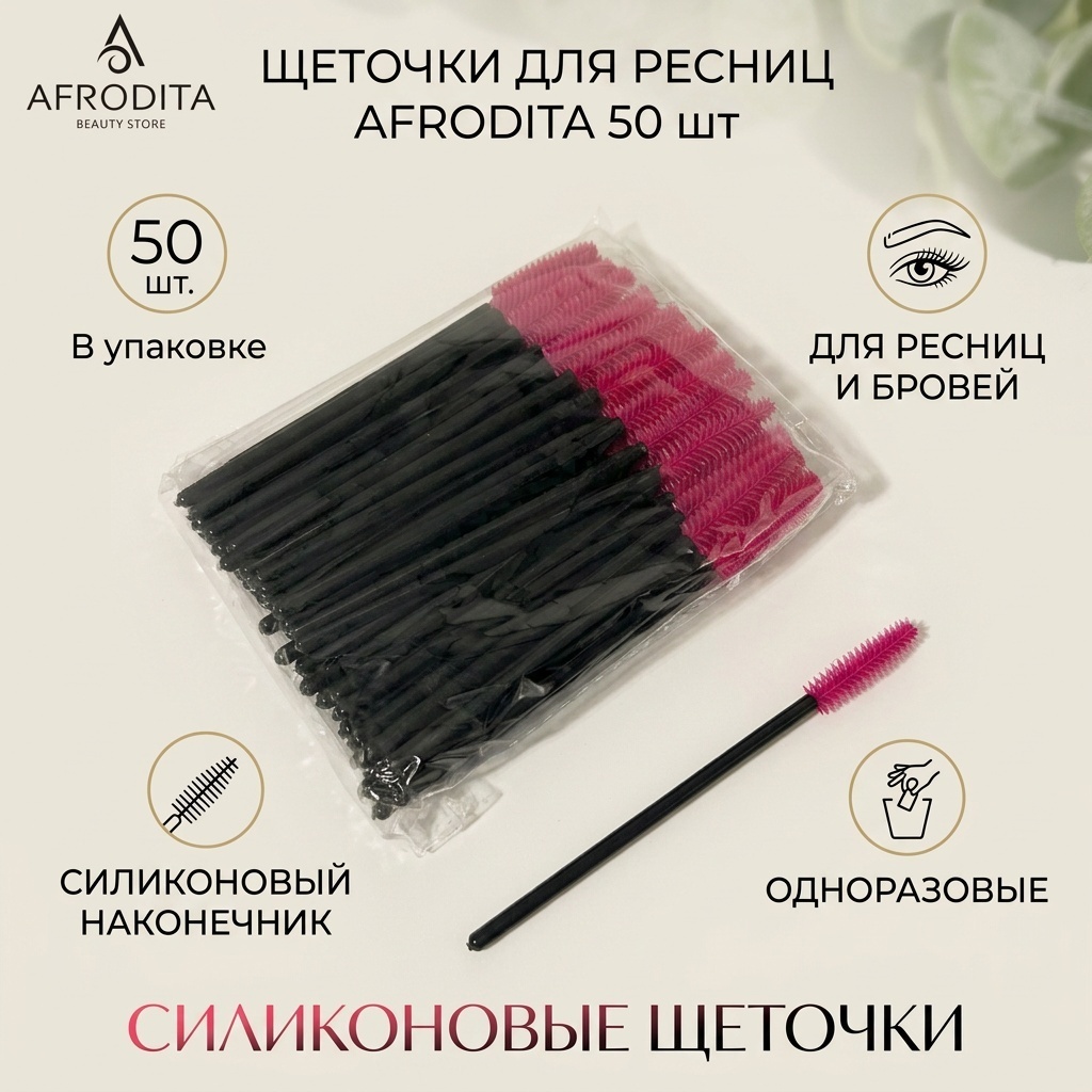 Afrodita щеточка 50 шт