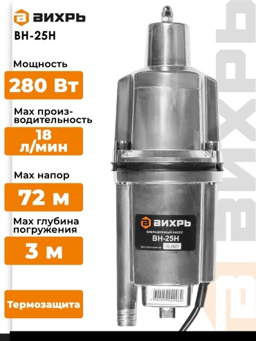 Насос погружной колодезный вибрационный ВИХРЬ ВН-25Н