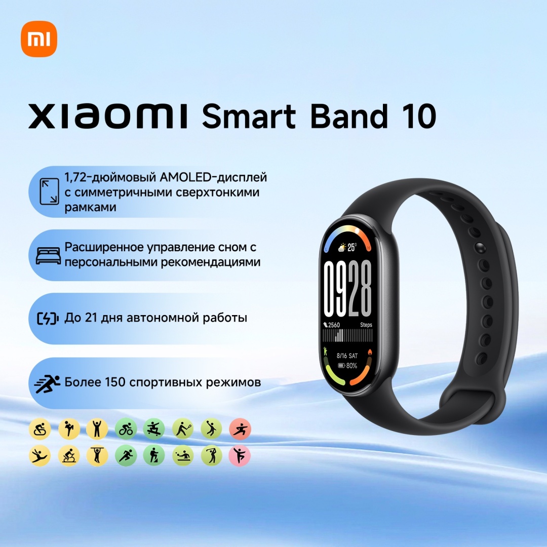 Xiaomi Smart Band 10 черный