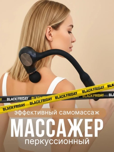 Массажер 454103408 ручной 3D-массаж