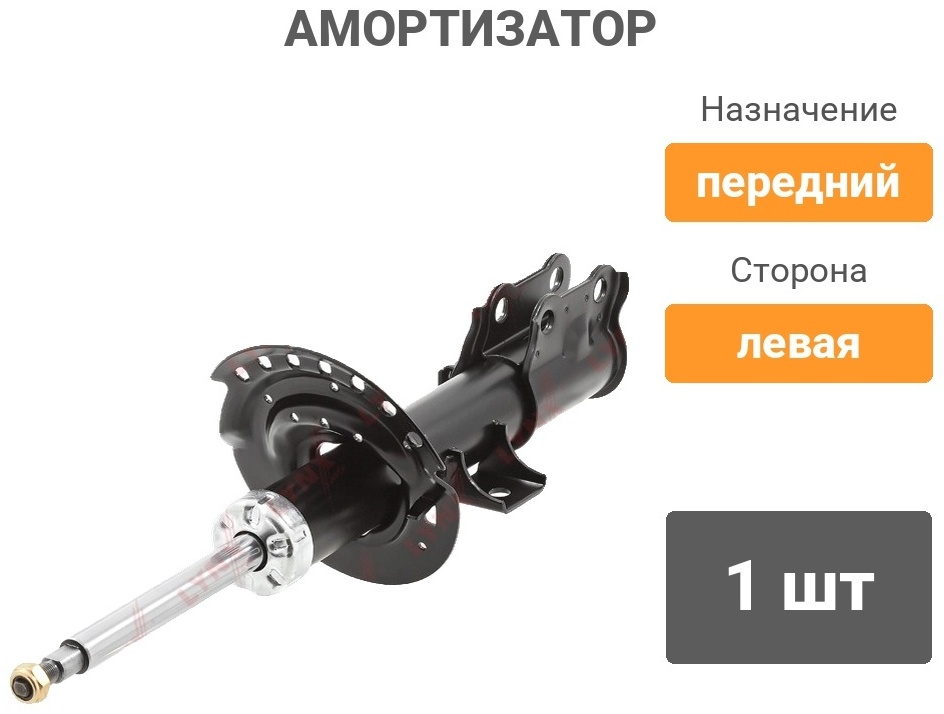 Амортизатор LYNXauto передний G32976L 1 шт