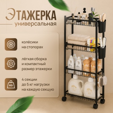 Этажерка универсальная Nexa VersaCart 40x17.5x92.5 см, металл, пластик