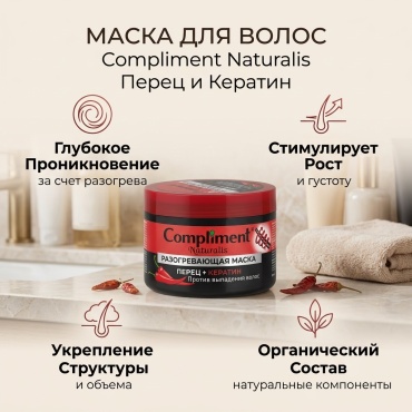 Compliment Naturalis Перец и кератин маска 500 мл