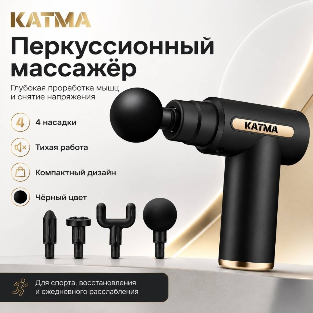 Массажер KATMA КМ-888 черный ручной вибрационный