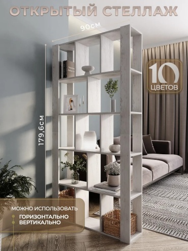 Стеллаж напольный Lasvero27, 90x21.2x179.6 см, белый, серый
