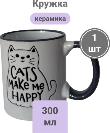 Кружка ОЛИМПИК «CATS MAKE ME HAPPY», 300 мл, керамика, 1 шт.