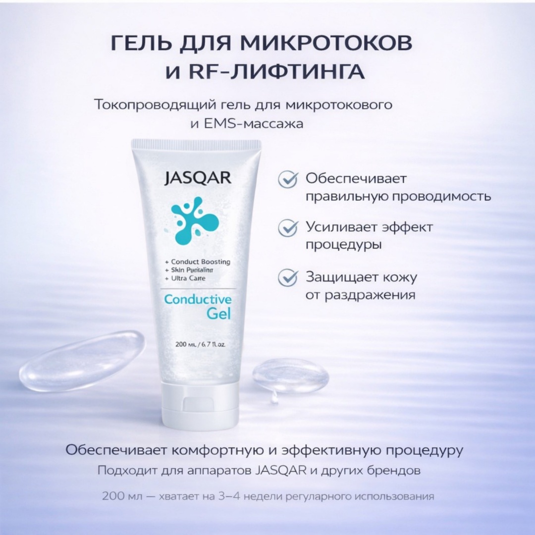 Токопроводящий гель для микротокового массажа JASQAR 200 мл, для RF-лифтинга и EMS