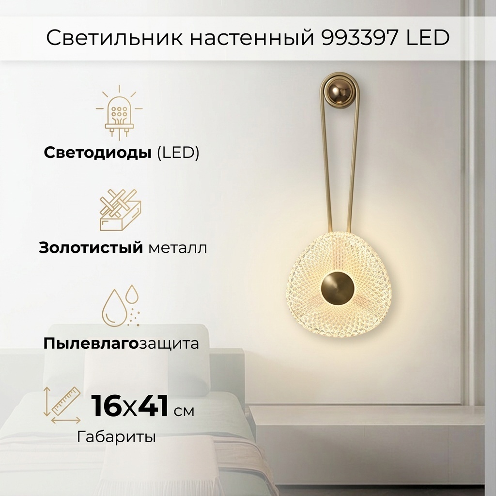 Бра настенный LED, золотистый