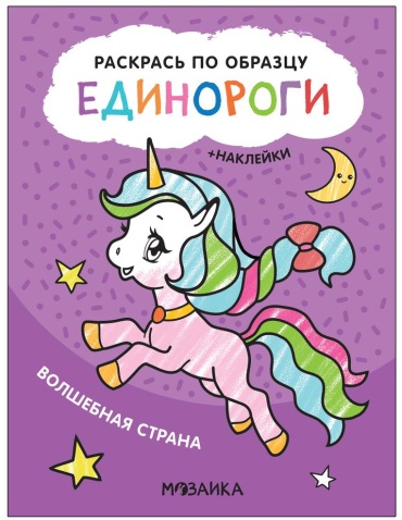 МОЗАИКА kids Волшебная страна