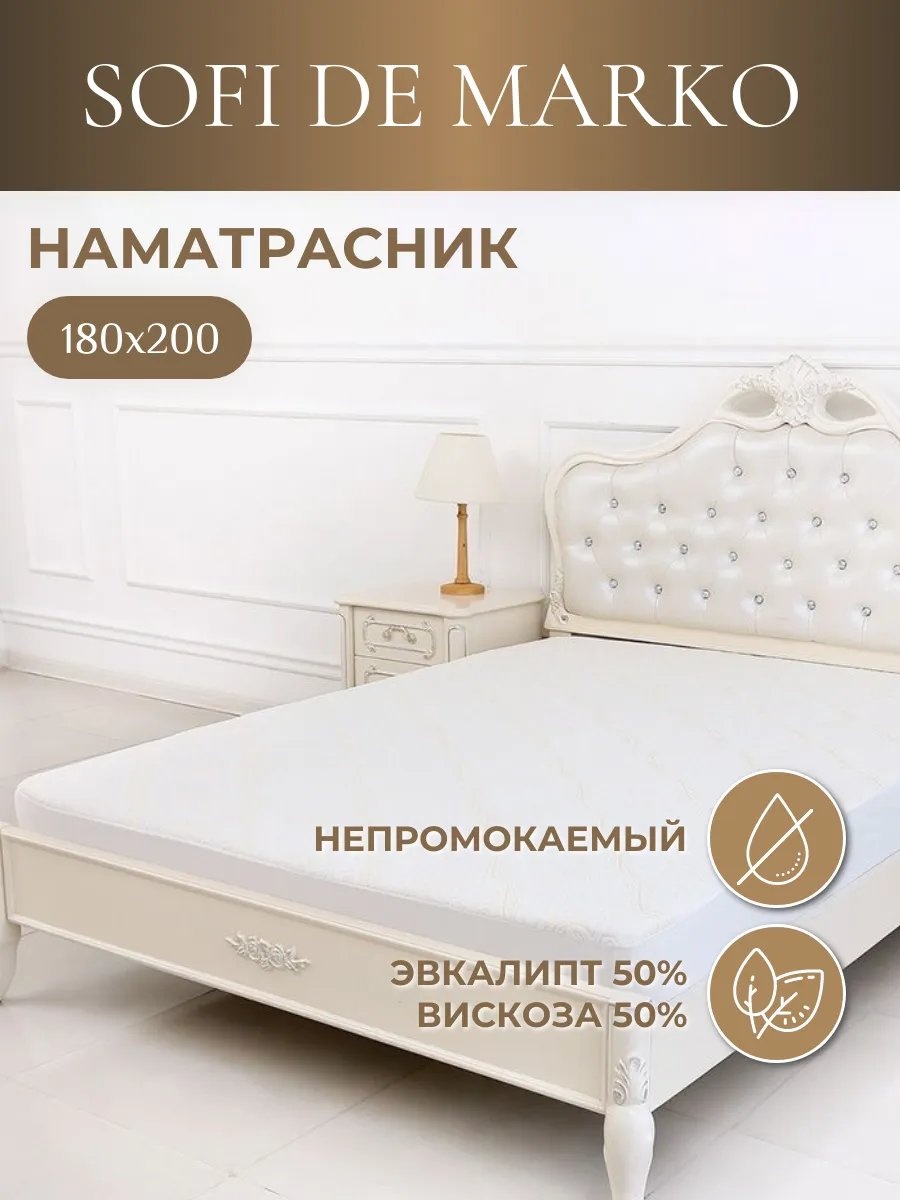 Наматрасник на резинке 399089156 180x200, мулетон