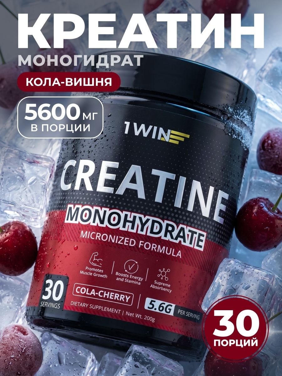 Creatine monohydrate вишня, кола 200 г