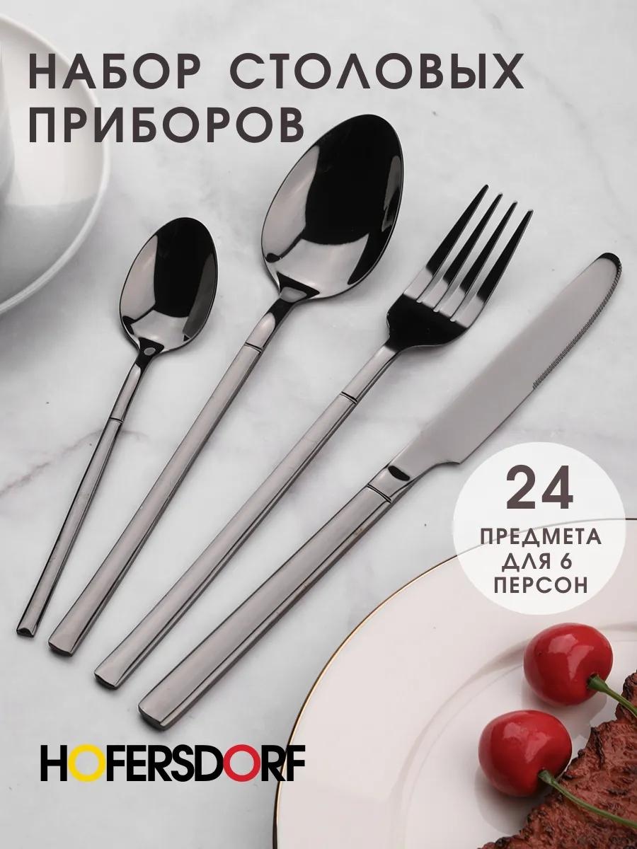 Набор столовых приборов 2, 4, 24 шт, черный F5FFE25554A9FA27