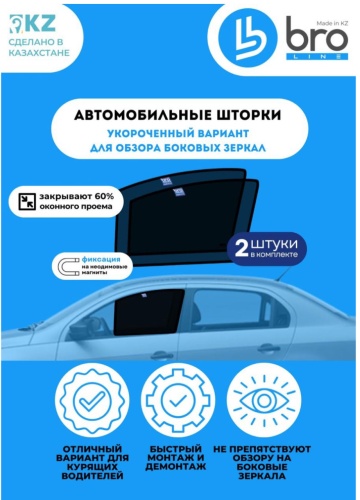 BRO Line 799554865 для Toyota Estima 2007-2016 черный