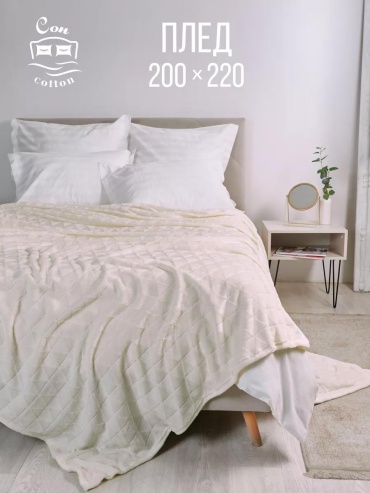 Плед Сон cotton 220х200 см, полиэстер, кремовый