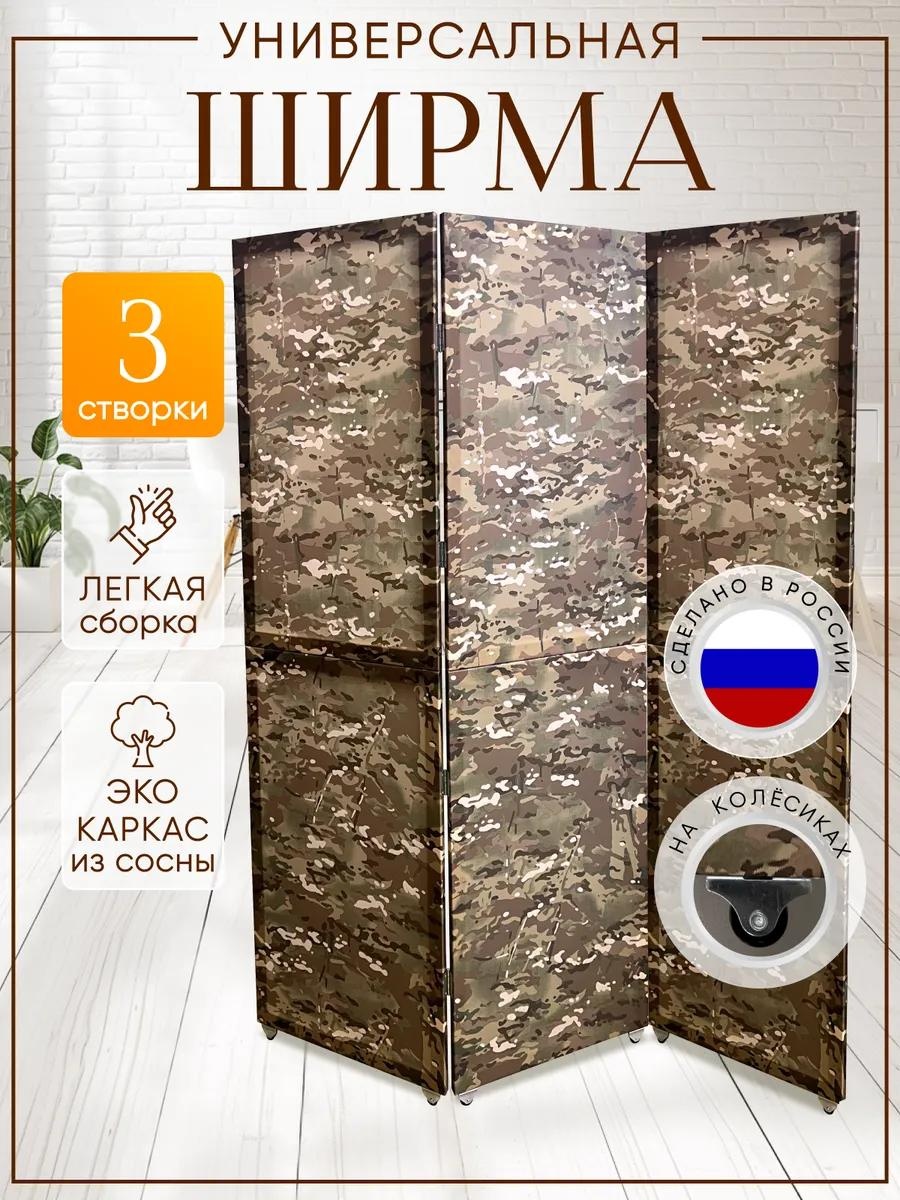 Ширма 1 секция Ширма 150x170 см, ткань