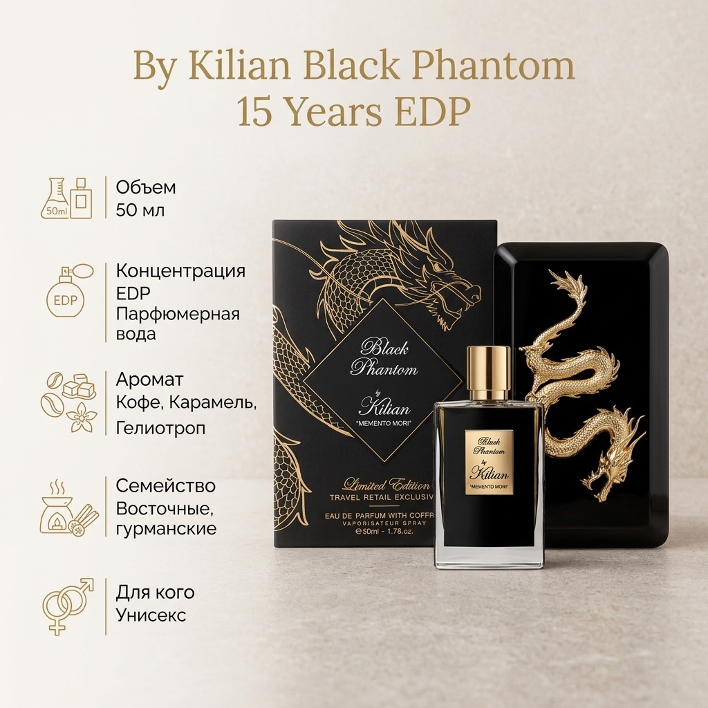By Kilian Black phantom 15 years парфюмерная вода EDP 50 мл, унисекс