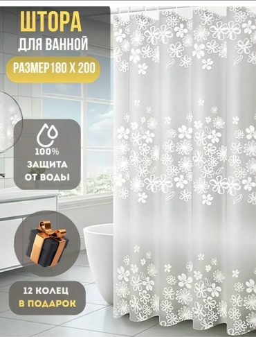 Штора для ванной MiiA 30392170_251984343 180x200 белый, PEVA