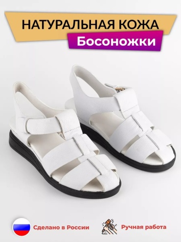 Сандалии Maxi белый