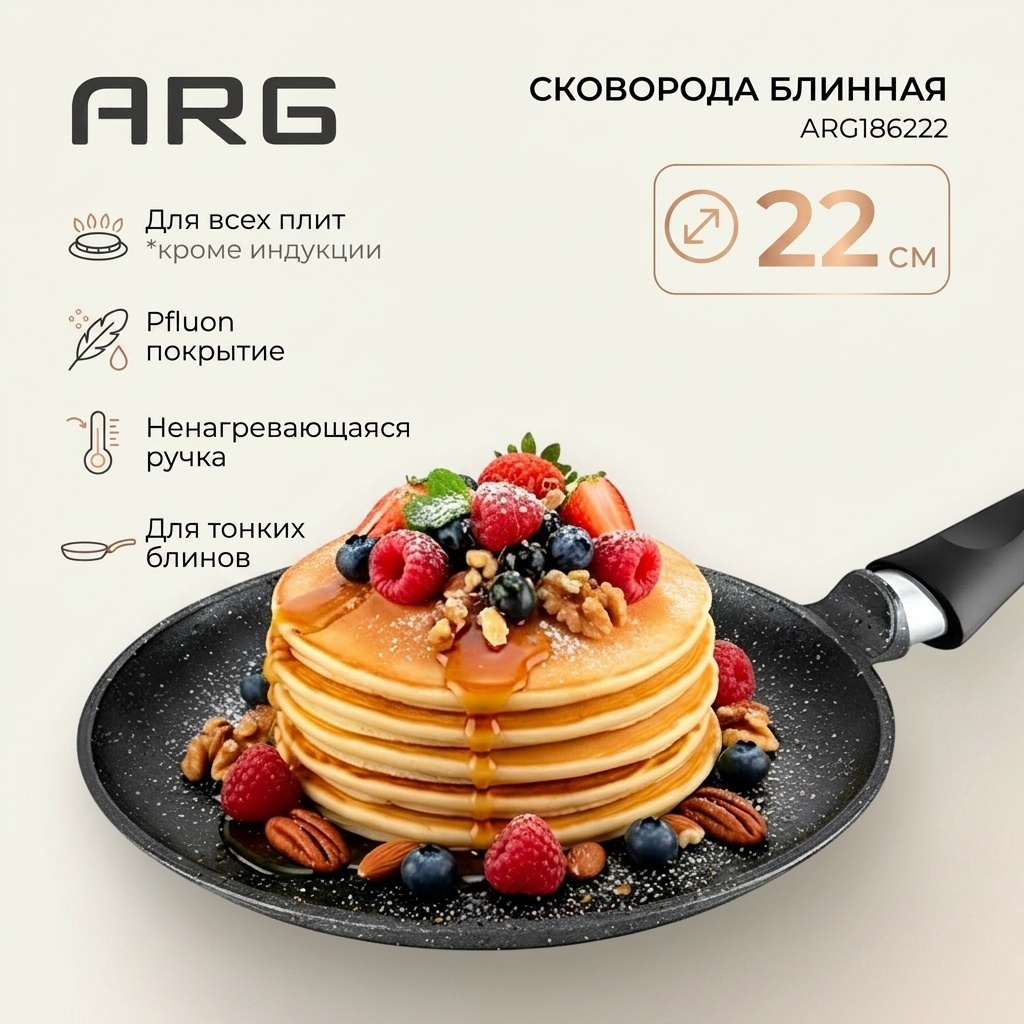 Блинная сковорода ARG ARG186222 22 см с антипригарным покрытием, алюминий