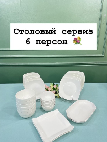 Сервиз на 6 персон Classic, предметов: 28, столовый, фарфор