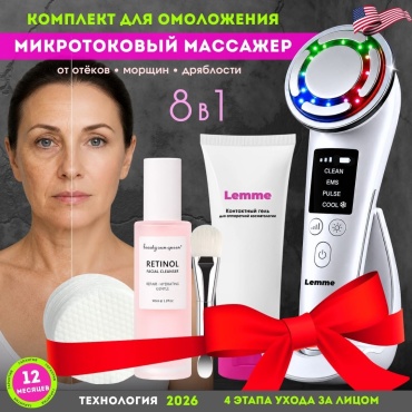 Lemme микротоковый массажер