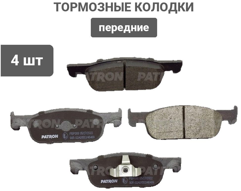 Колодки PATRON передние PBP088 4 шт