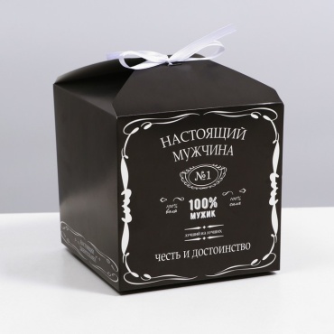 Коробка Настоящий мужчина Дарите Счастье 1 шт, 14х14х14 см