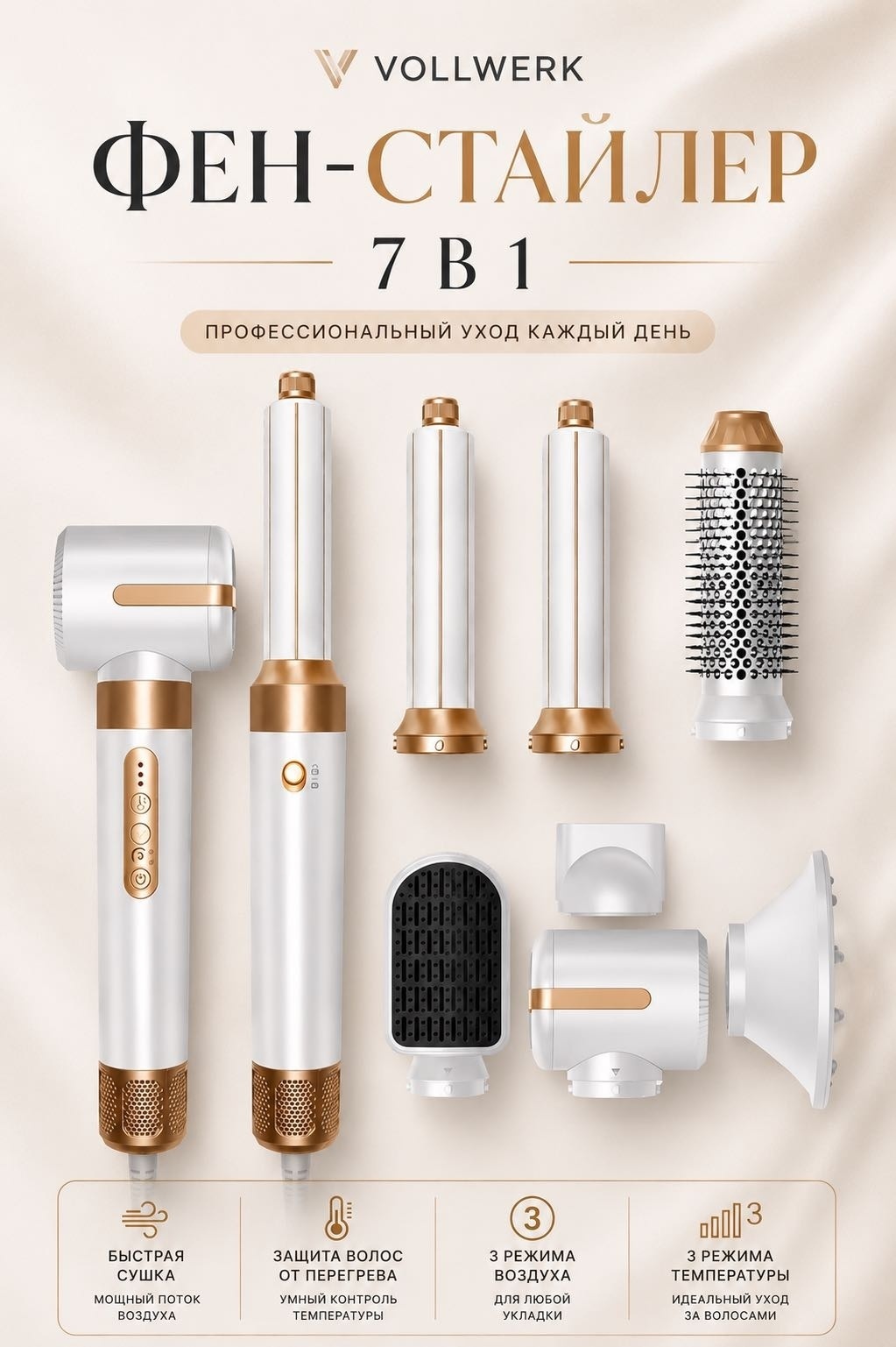 VOLLWERK VOLLWERK A7 Pro Styler фен белый