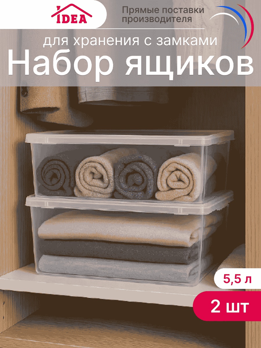 IDEA органайзер универсальное прозрачный, 2 шт