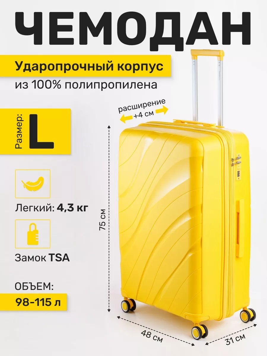 Чемодан 204903502 полипропилен 115 л желтый