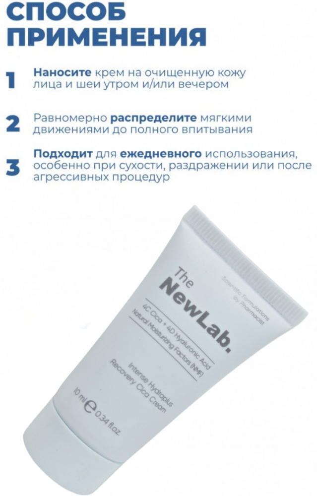 The NewLab крем 4C Cica+4D Hyalurunic Acid Natural Moisturizing Factors Cica Cream для лица, для зоны декольте 10 мл, фото 4