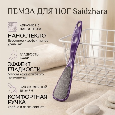 Saidzhara пемза для ног Наностекло 1 шт
