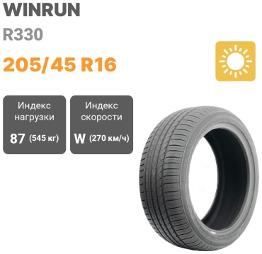 Winrun R330 205/45 R16 87 W