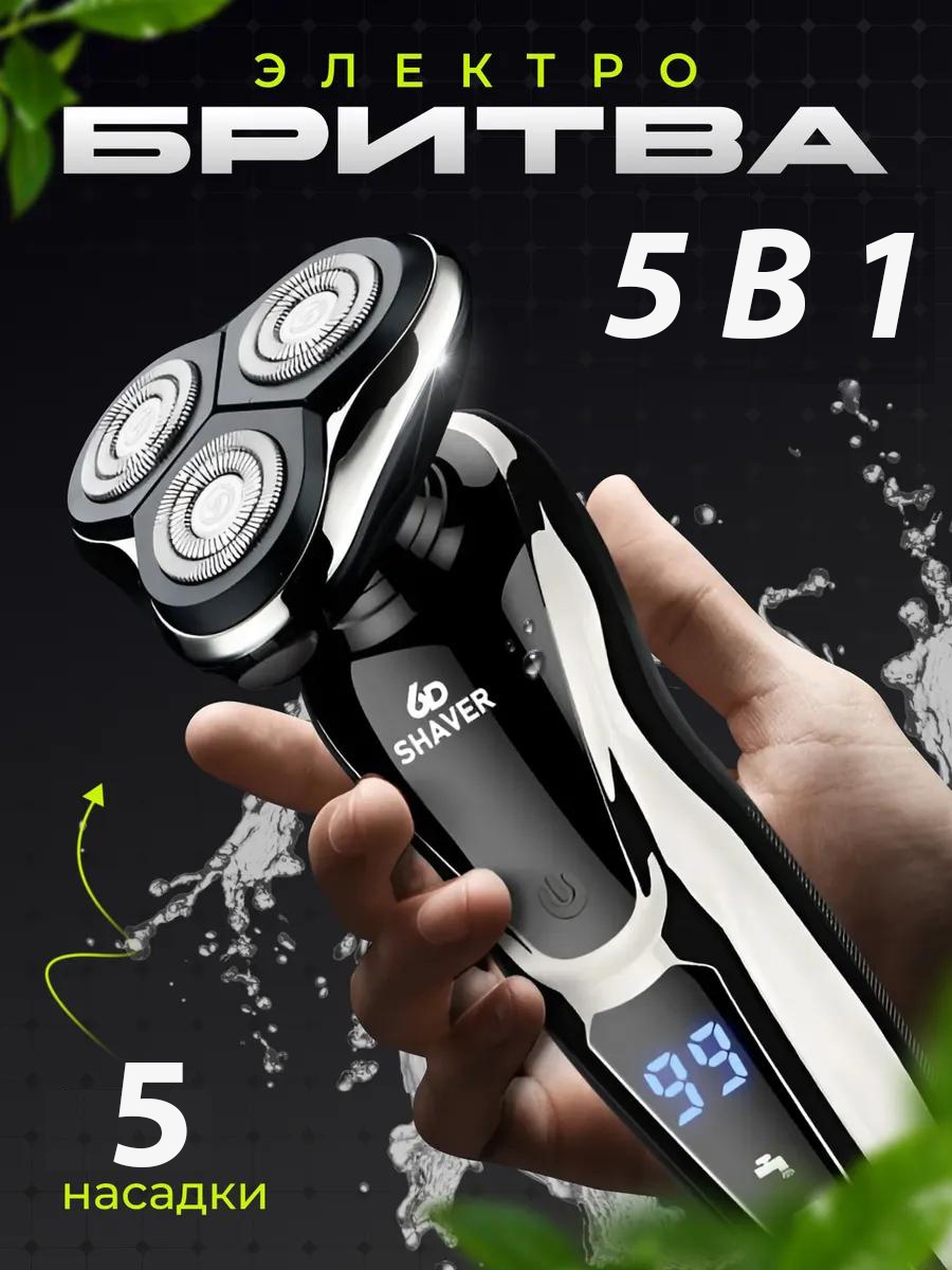 Электробритва 6D Shaver роторная