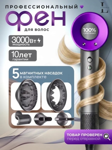 776037862 компактный фен фиолетовый