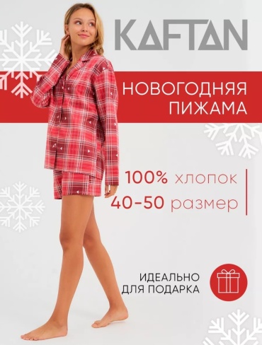 Пижама KAFTAN красный