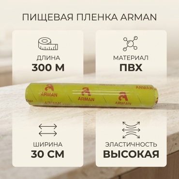 Пищевая пленка 011535 универсальное