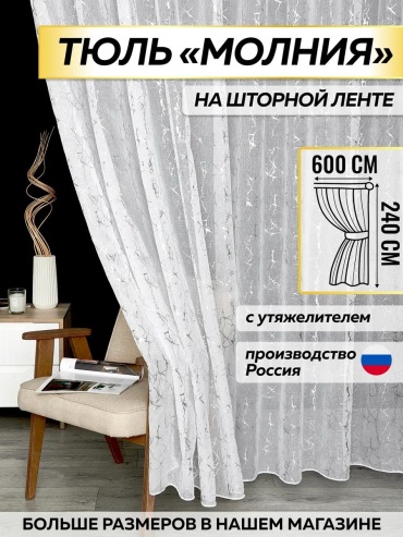 Тюль LUCCI 90x160 см 2 шт, полиэстер, белый, серебристый